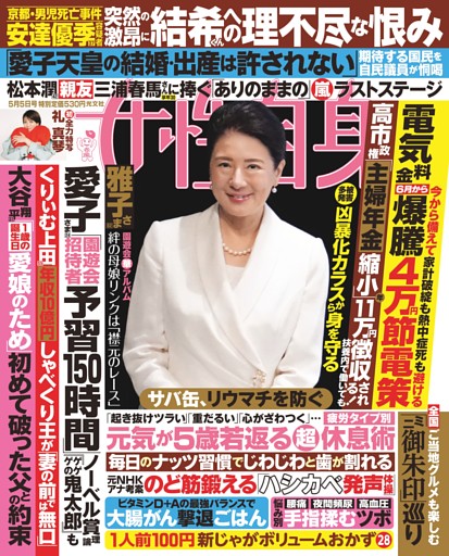 女性自身 5月５日号
