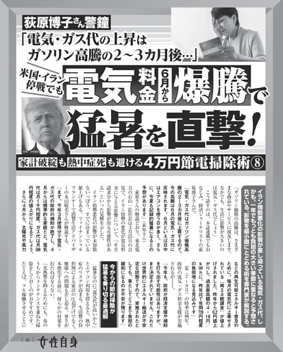 電気料金6月から爆騰で猛暑を直撃！ 4万円節電掃除術8