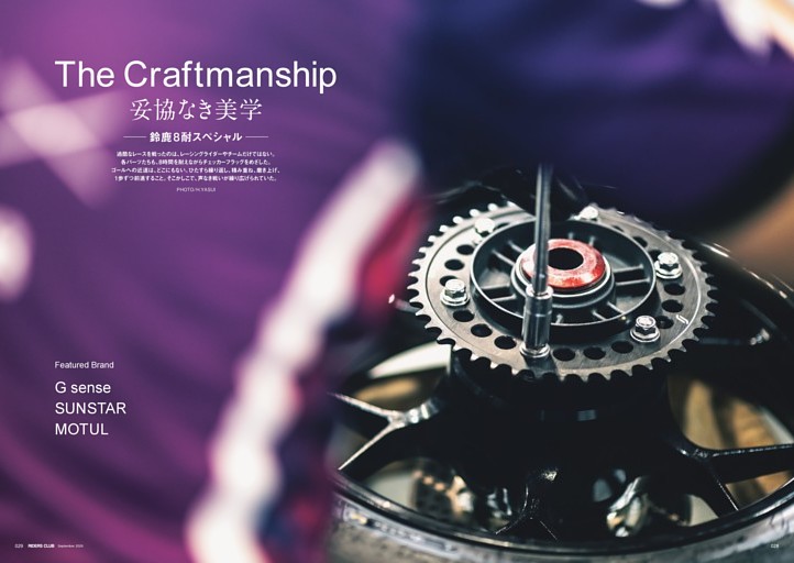 The Craftmanship 妥協なき美学