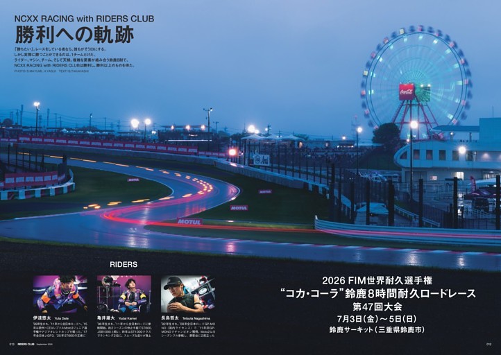 2026 鈴鹿8時間耐久ロードレース NCXX RACING with RIDERS CLUB 勝利への軌跡