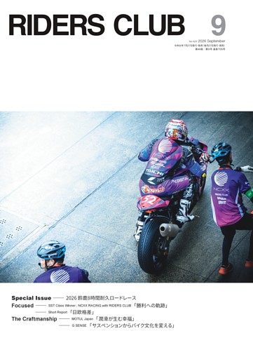 RIDERS CLUB 2026年9月号 No.629