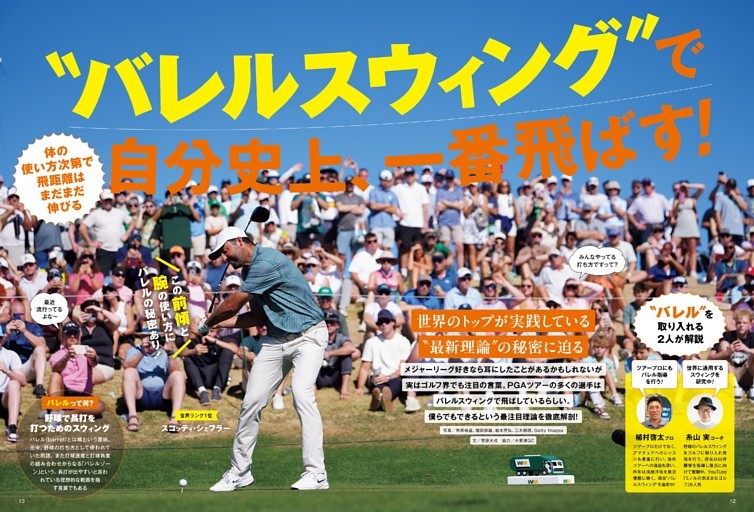 バレルスウィングが叶えてくれる…一番飛ばせる方法はこれだ！