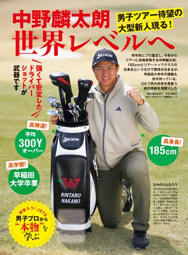 中野麟太朗 目指すは『世界基準』