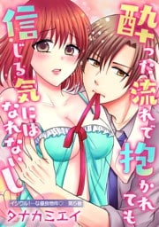 イジワル！…な優良物件(５)