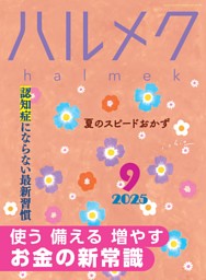 ハルメク　1年分12冊＋冊子2点 雑誌ハルメク【公式】50代からの心豊かな生き方・暮らし方
