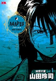 アガペイズ