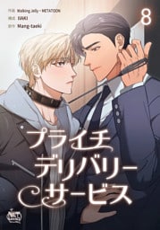 プライチデリバリーサービス8