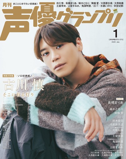 声優グランプリ