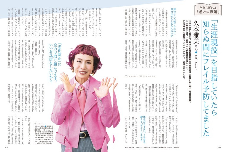 【特集】今なら戻れる「老いの坂道」　「生涯現役」を目指していたら知らぬ間にフレイル予防してました