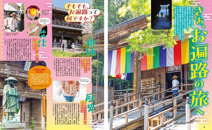 さぁ、お遍路の旅へ