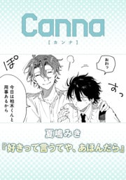 好きって言うてや、あほんだら