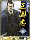 三国志 2巻