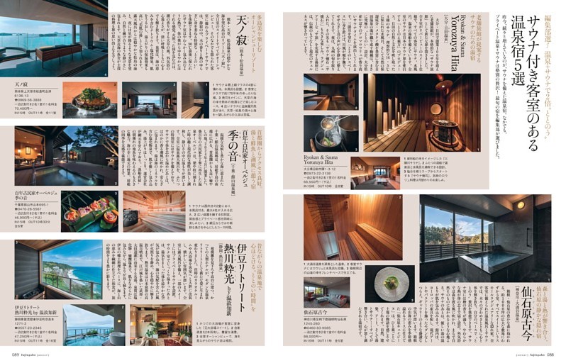 コラム 客室付きサウナのある温泉宿5選