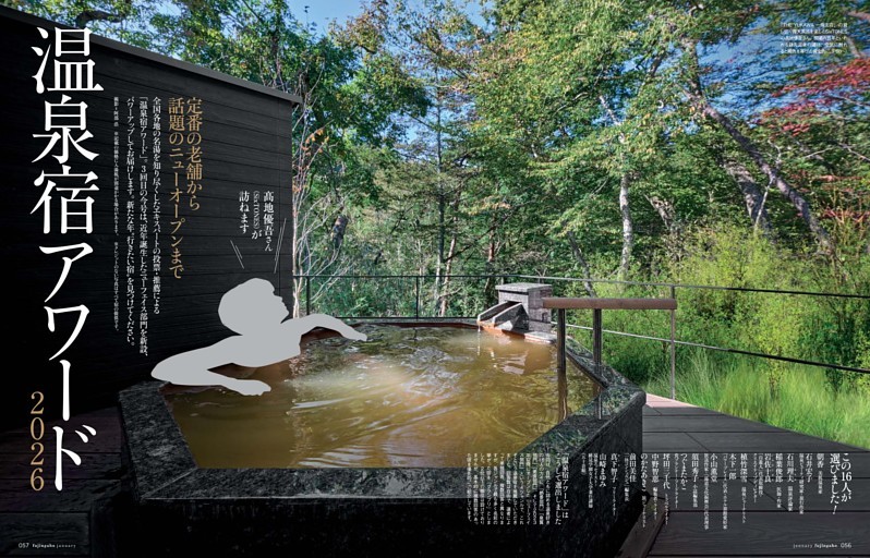 温泉宿アワード 2026