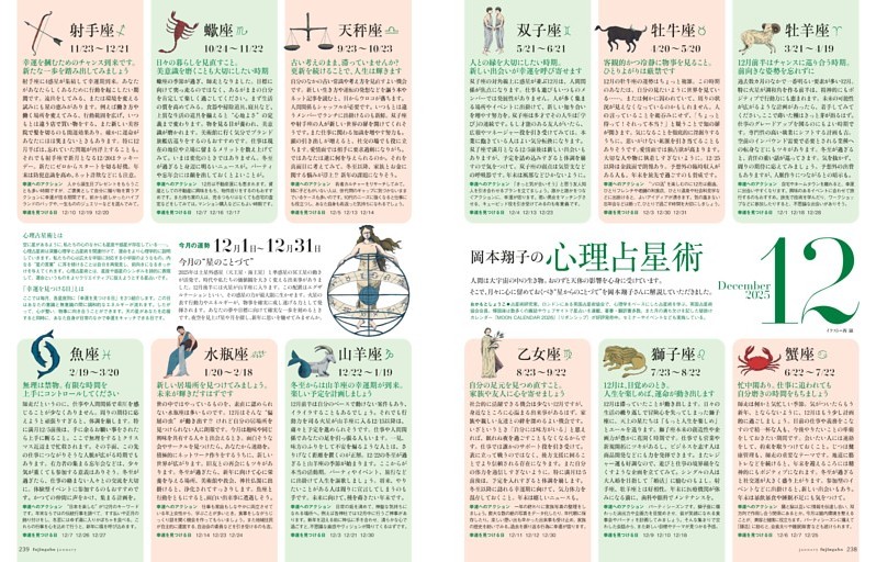 岡本翔子の心理占星術 12月1日～12月31日