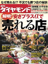 週刊ダイヤモンド 10年2月6日号