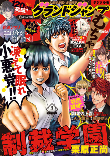 グランドジャンプ むちゃ 21年3月号 電子書籍 コミック 小説 実用書 なら ドコモのdブック