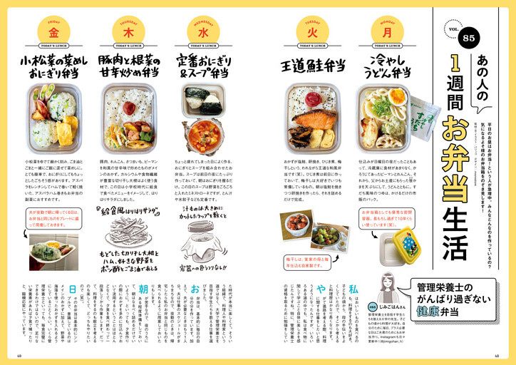 あの人の1週間お弁当生活