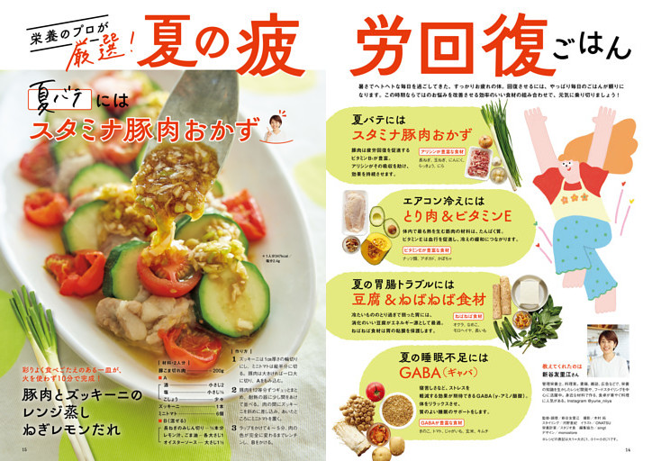 栄養のプロが厳選！　夏の疲労回復ごはん