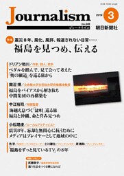 Journalism　2019年3月号