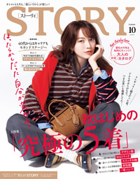 STORY（ストーリィ） 2026年 10月号