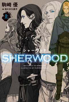 シャーウッド