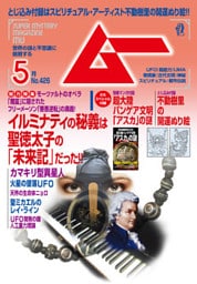 ムー2016年5月号