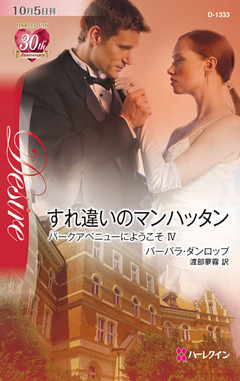 すれ違いのマンハッタン