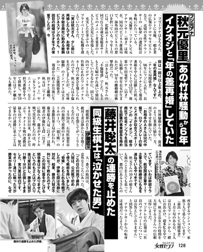 フジ元アナ秋元優里 あの竹林騒動から6年 イケオジと「年の差再婚」していた／藤井聡太の連勝を止めた同級生棋士は「泣かせた男」
