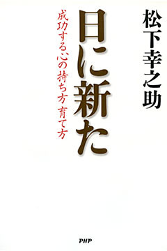 日に新た