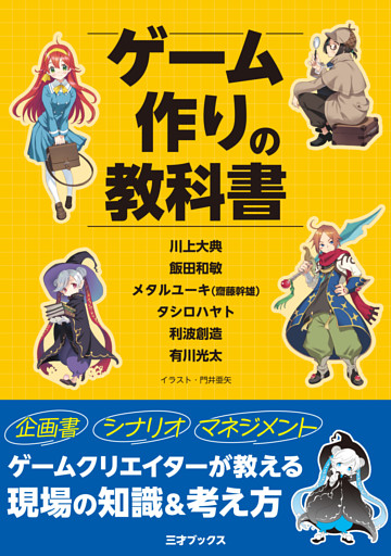 ゲーム作りの教科書