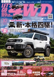 LET'S GO 4WD【レッツゴー４ＷＤ】2026年10月号