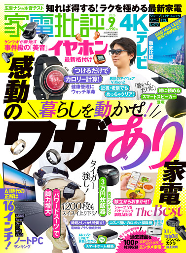 家電批評