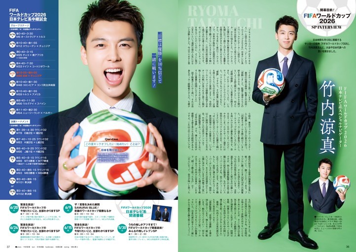 サッカーW杯開幕直前インタビュー 日本テレビ系スペシャルナビゲーター 竹内涼真