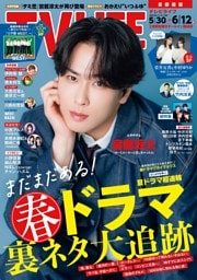 TVLIFE 首都圏版 2026年6月12日号