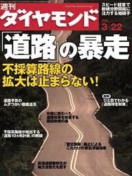 週刊ダイヤモンド 08年3月22日号