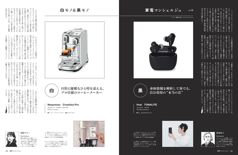 白モノ＆黒モノ 家電コンシェルジュ