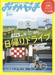タウン情報おかやま 2020年5月号