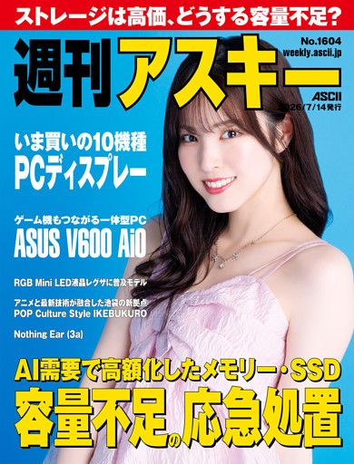 週刊アスキー