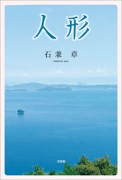 人形
