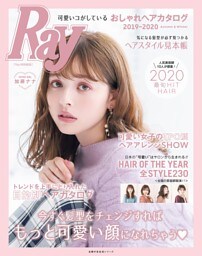 Ｒａｙ特別編集　可愛いコがしているおしゃれヘアカタログ　２０１９−２０２０　Ａｕｔｕｍｎ＆Ｗｉｎｔｅｒ
