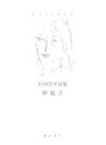 解錠音