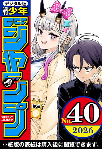 週刊少年ジャンプ