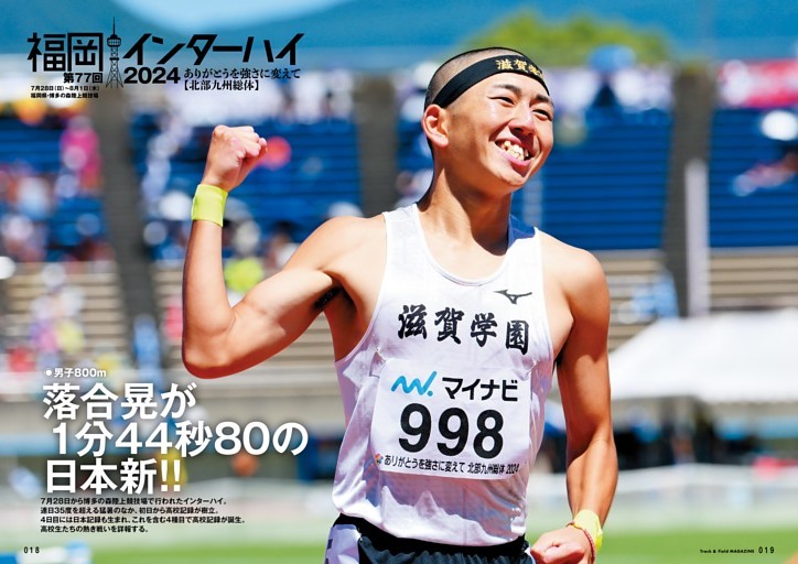 福岡インターハイ詳報 男子800m 落合晃（滋賀学園高・滋賀）