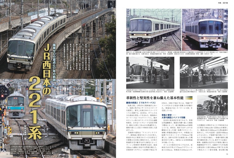 □JR西日本の221系 廃車ゼロの原点と37年の軌跡 (鉄道ダイヤ情報