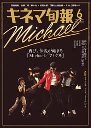 キネマ旬報　2026年6月号
