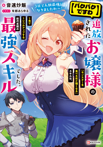 【パクパクですわ】