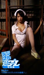 ＜デジタル週プレ写真集＞　神室舞衣「至高のコスプレエロス6連発！」