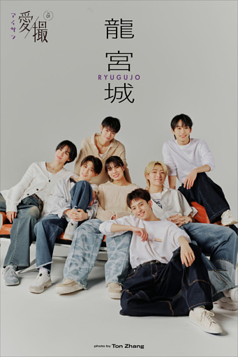 愛撮Ｖｏｌ．１　龍宮城　（ＶｉＶｉデジタルフォトブック）