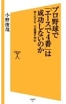 プロ野球で「エースで4番」は成功しないのか知られざる二刀流選手列伝